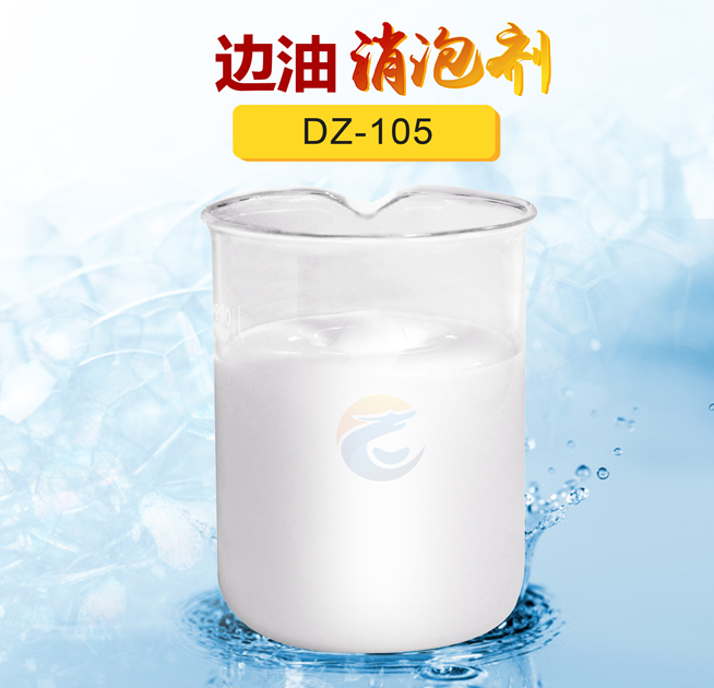 邊油消泡劑