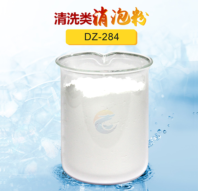 清洗類消泡粉