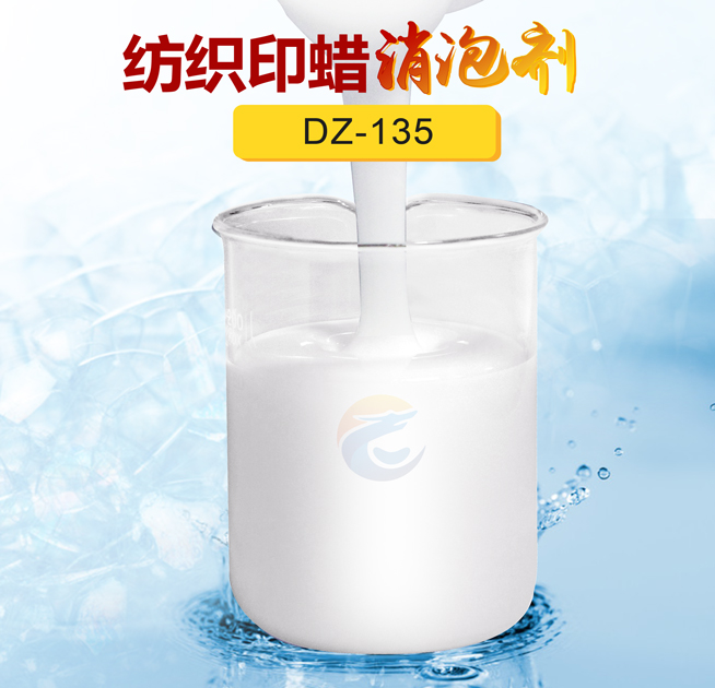 紡織印蠟消泡劑