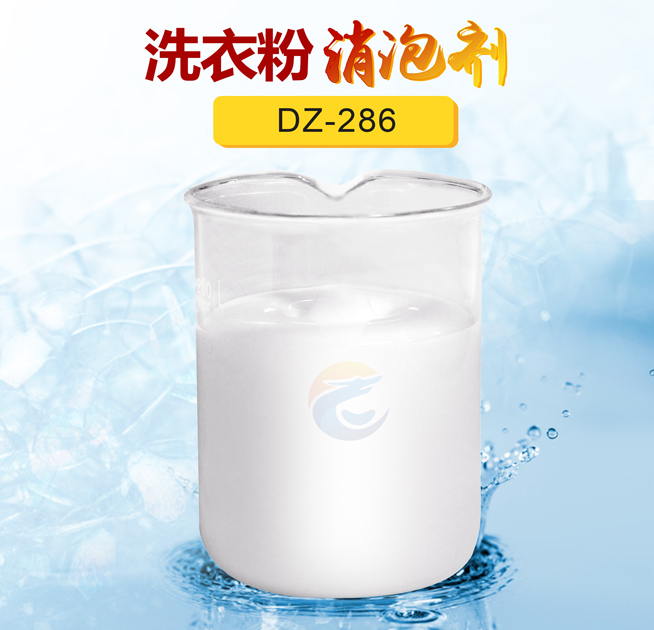 洗衣粉消泡劑