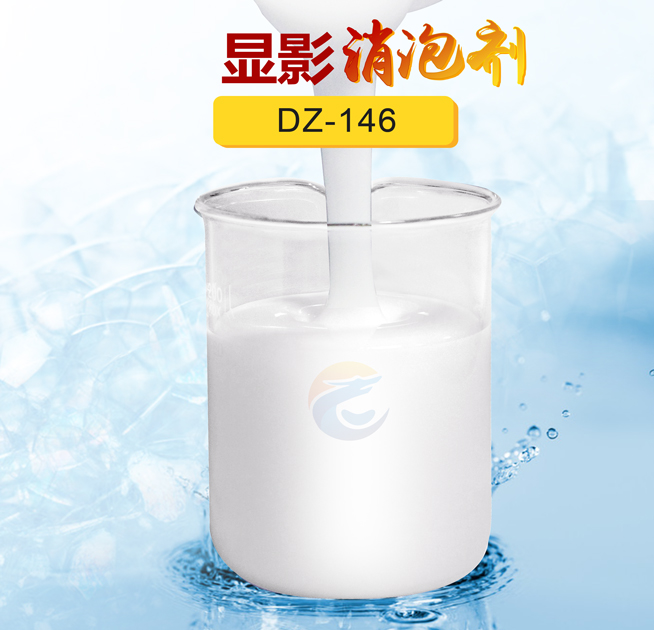 顯影消泡劑