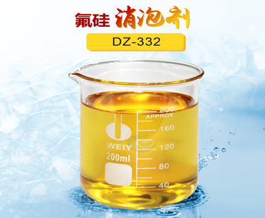 氟硅消泡劑