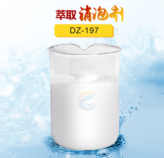萃取消泡劑