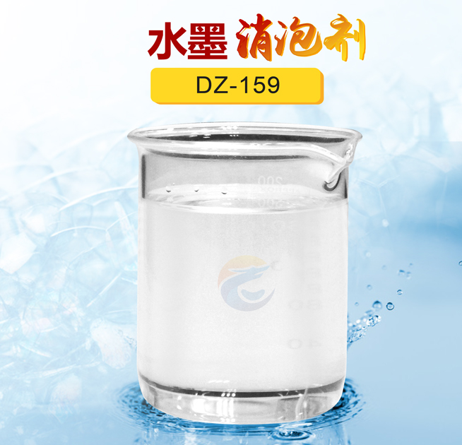 水墨消泡劑
