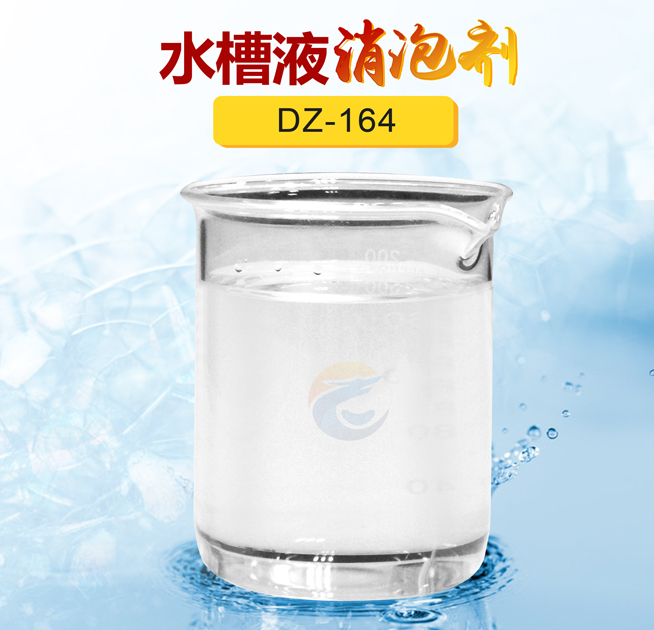 水槽液消泡劑