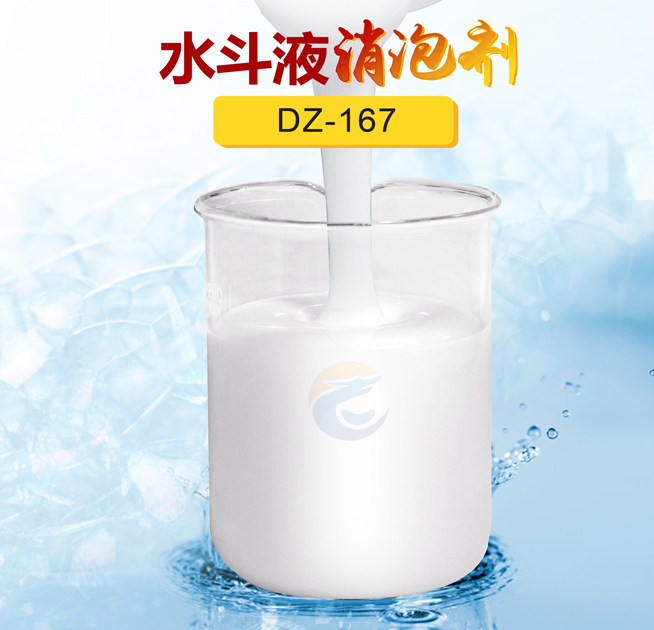水斗液消泡劑