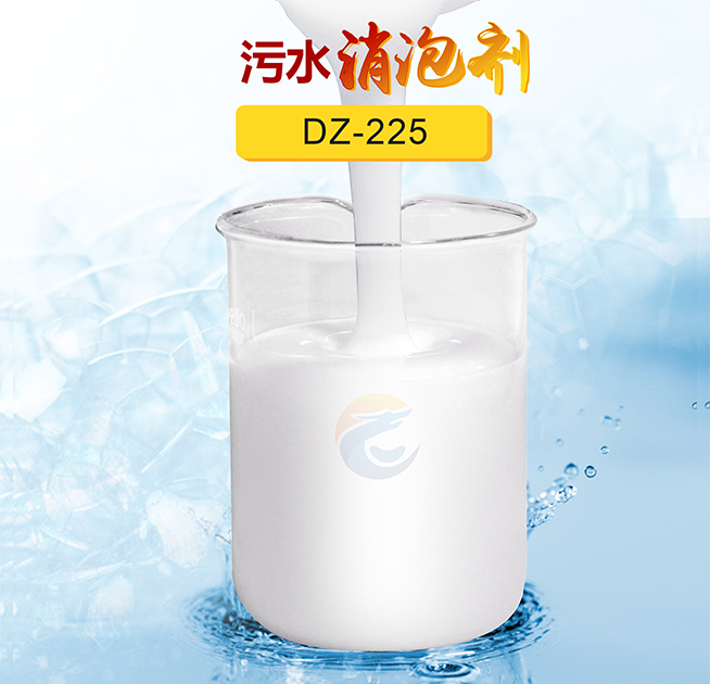 污水消泡劑