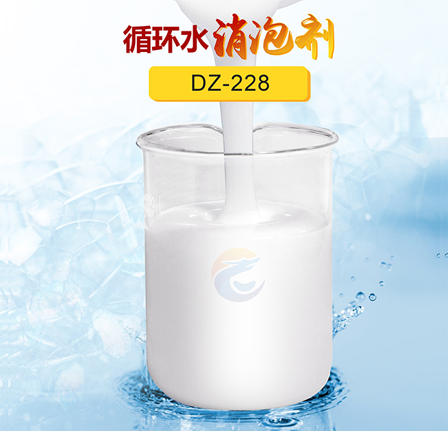 循環(huán)水消泡劑