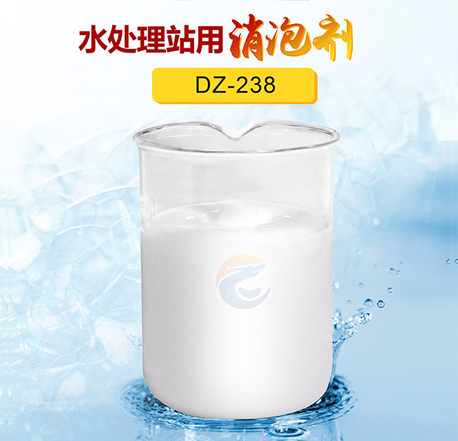 水處理站用消泡劑