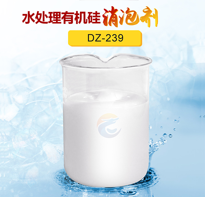 水處理有機硅消泡劑