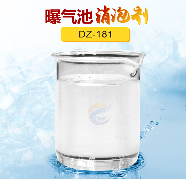 曝氣池消泡劑