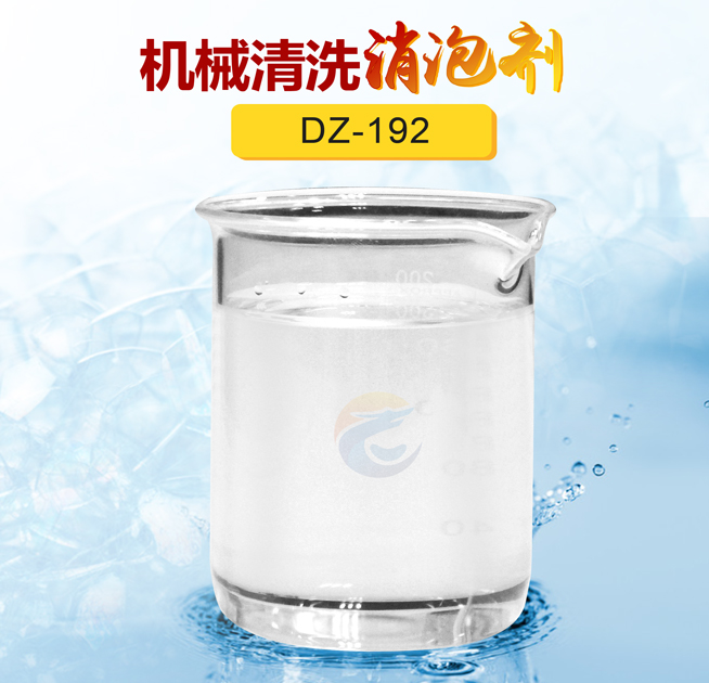 機(jī)械清洗消泡劑