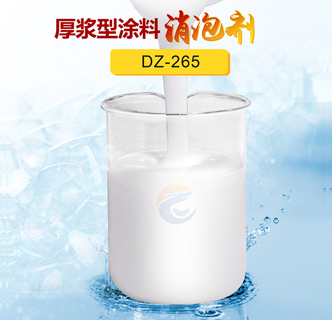 厚漿型涂料消泡劑