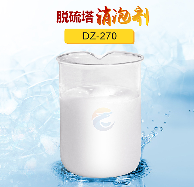 脫硫塔消泡劑