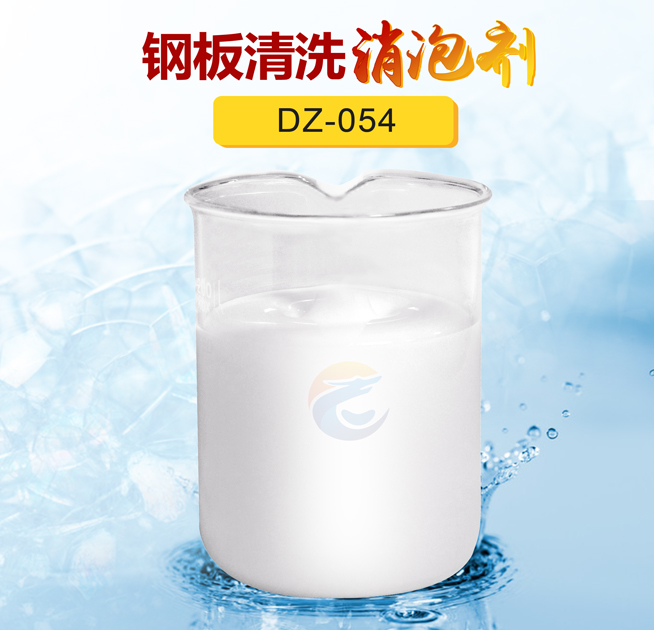 鋼板清洗消泡劑