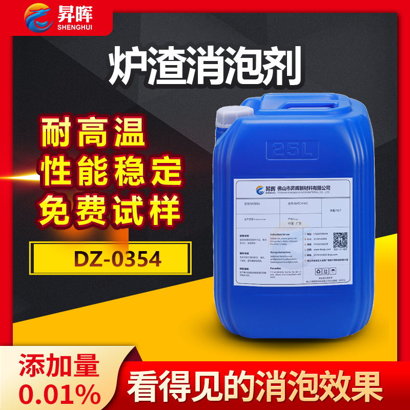 爐渣消泡劑
