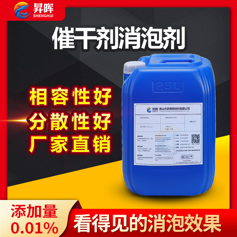 催干劑消泡劑